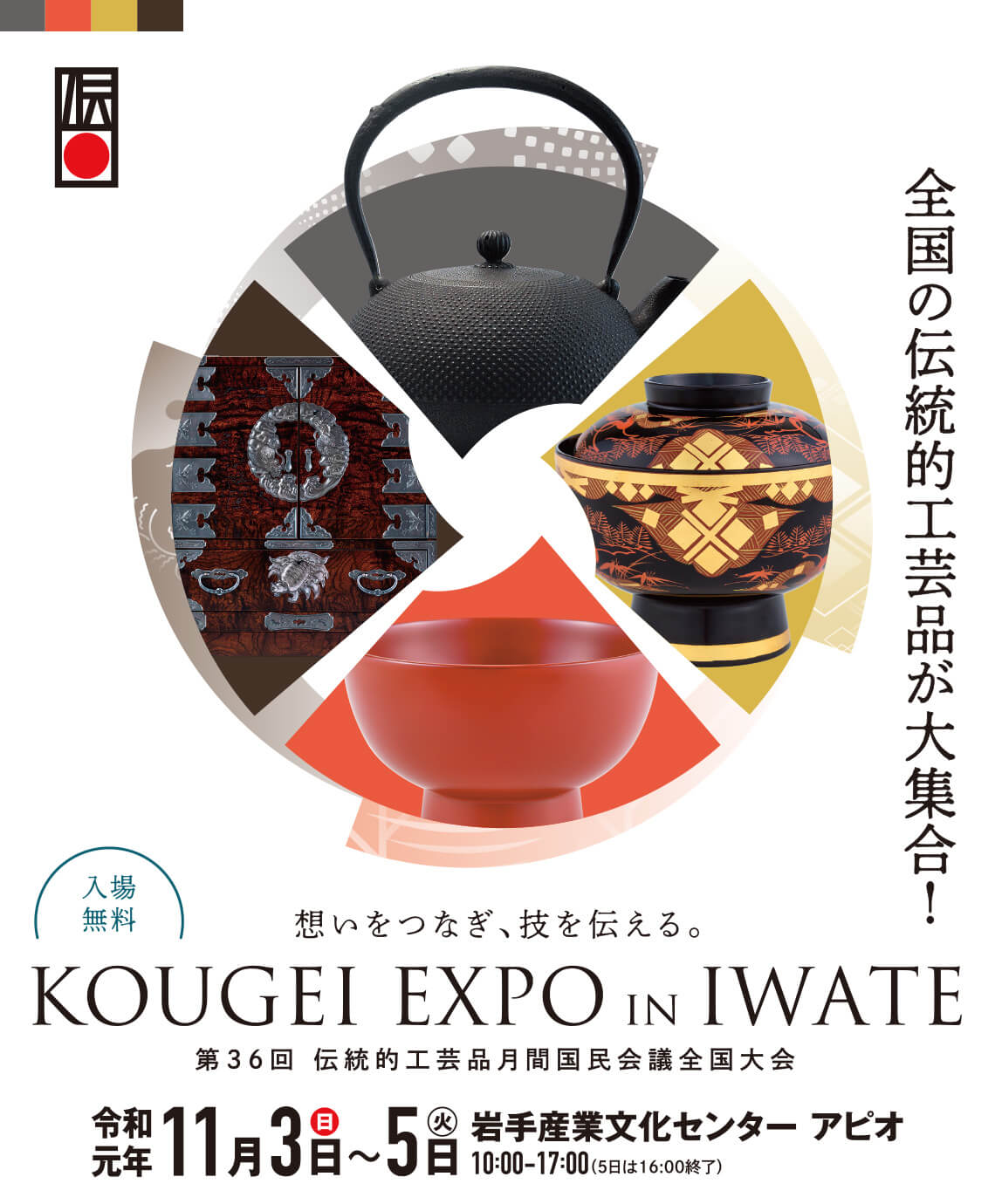 KOUGEI EXPO in IWATE