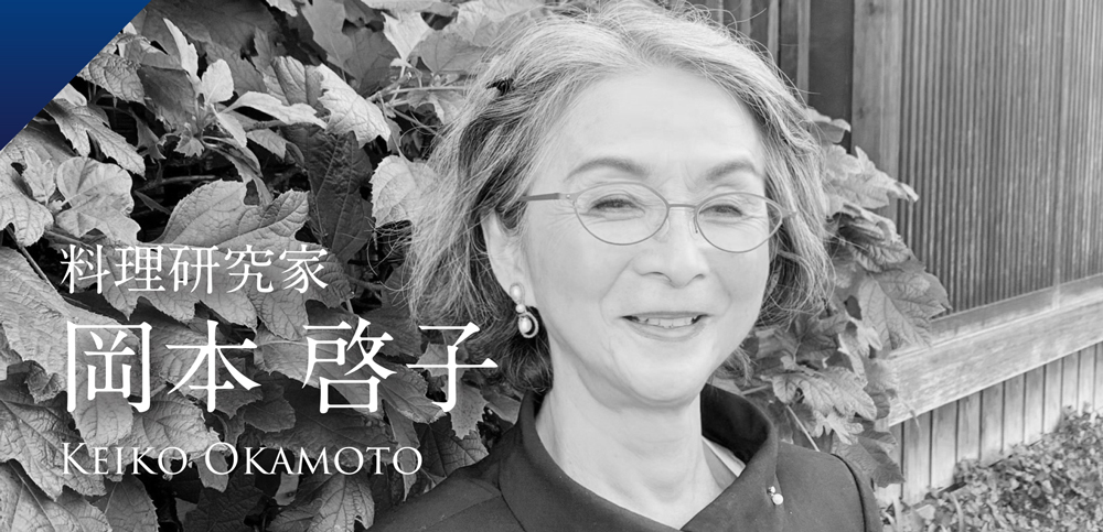 岡本 啓子