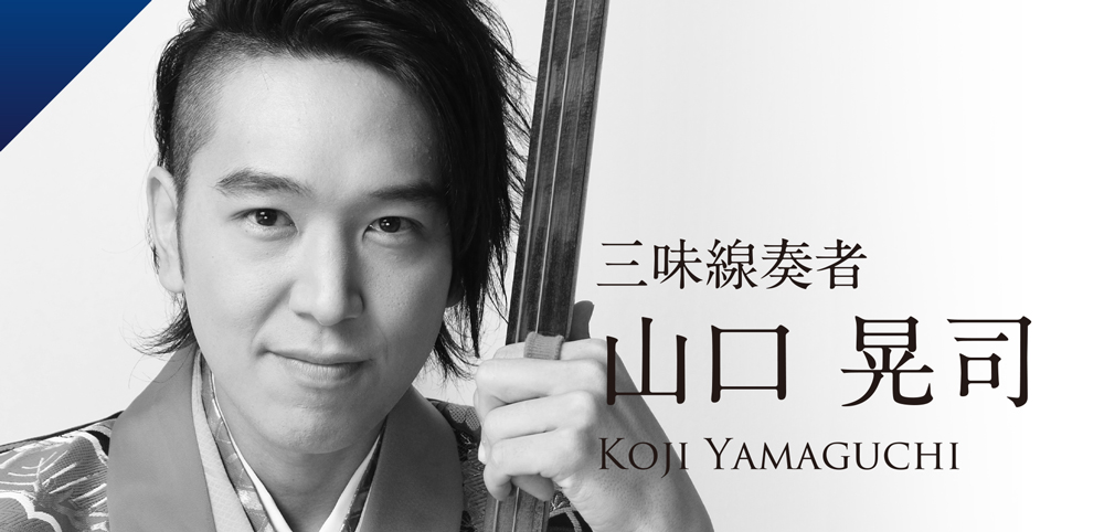 山口 晃司