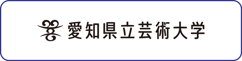 愛知県立芸術大学