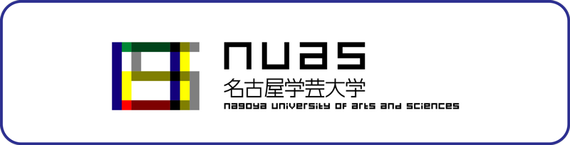 名古屋学芸大学