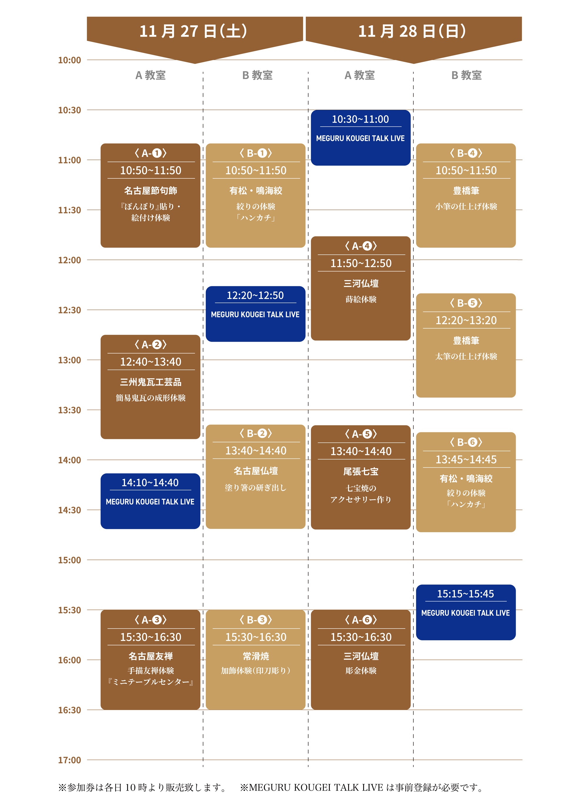 TAIKEN SCHEDULE