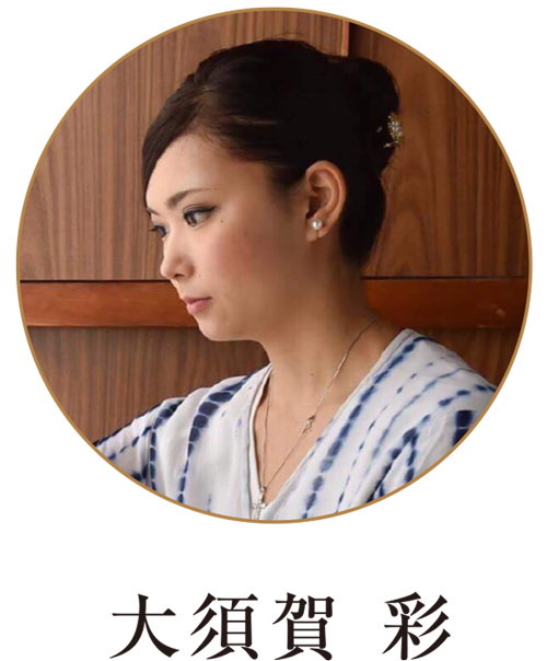 大須賀彩