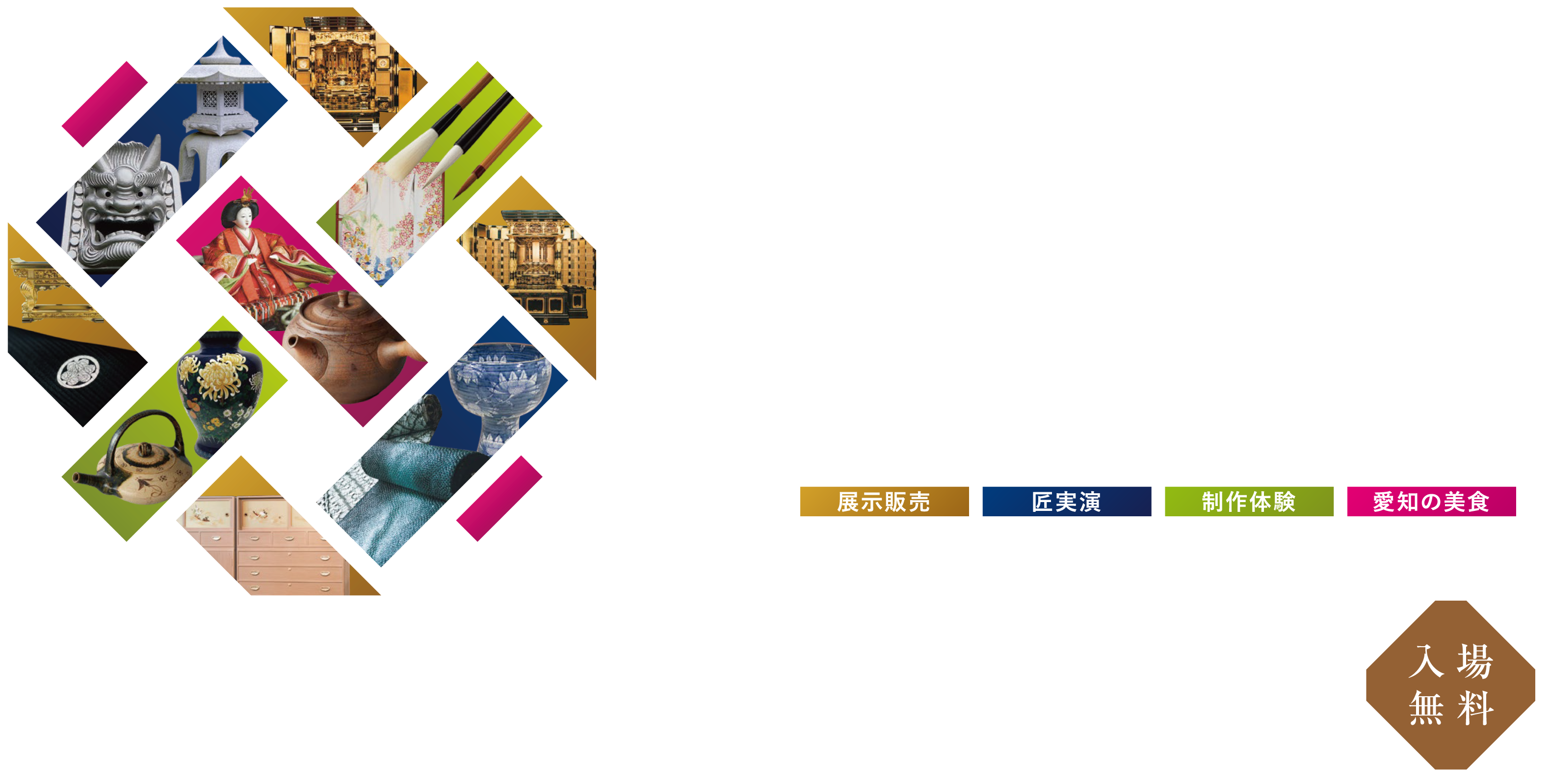 KOUGEI EXPO IN AICHI