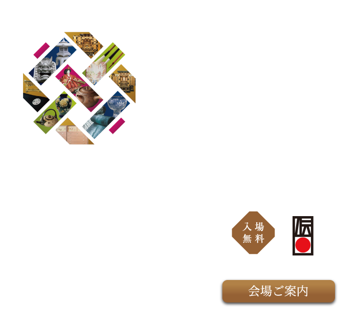 KOUGEI EXPO IN AICHI