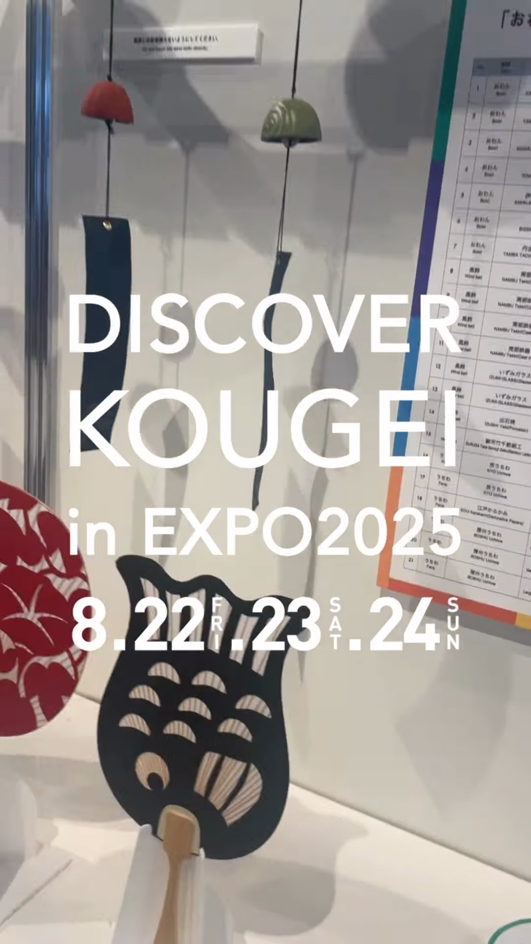 \ DISCOVER KOUGEI in EXPO2025 /
"おわん・風鈴・うちわ ふれてみよう"は、展示されている伝統的工芸品を実際に手にしたり、使ったり、音を聞いたりできるコーナーになっています!
おわんは漆器・磁器・陶器の7品を手に持ったり、さわったりして、手触りや重さを見比べてみてください!また、風鈴8品とうちわ6品は、うちわで風鈴に風を送り、それぞれのうちわの使い心地と風鈴の音を聞いてみてください!!
スタッフ・関係者一同、みなさまのご来場をお待ちしております✨
━━━━━━━━━━━━━━━━━━━━
"TEWAZA LIVE" 体験・実演
📍会場:ギャラリーEAST
📅開催期間:8月22日(金)・23日(土)・24日(日)
見どころポイント①
👀TEWAZA LIVE 体験
実際に職人の技を体験できるブースをご用意。
あなただけのオリジナル作品作りに挑戦し、
伝統の奥深さに触れてみませんか?
見どころポイント②
👀TEWAZA LIVE 実演
磨きぬかれた技を間近に見ることのできる実演のほか、
職人が現地であらゆる角度から伝統的工芸品の魅力をご紹介します。
作り手の想いや、手仕事の素晴らしさをぜひ体感してみてください。
ギャラリーEASTは万博会場の東ゲート近く!
みなさんのご来場を心よりお待ちしております!
—
"TEWAZA LIVE" Workshop and Performance
📍 Venue: Gallery EAST
📅 Dates: August 22nd (Friday), 23rd (Saturday), and 24th (Sunday)
Highlights:
1. TEWAZA LIVE Japanese Traditional Crafts Workshop
We have prepared booths where you can experience the skills of
craftspersons firsthand. Why not try your hand at creating your own original
work and experience the depth of tradition?
2. TEWAZA LIVE Japanese Traditional Crafts Artisans’ Live Performance
In addition to live demonstrations where you can see polished techniques up close,
artisans will share the charm of traditional crafts from every angle.
Come and experience the passion of the creators and the beauty of their handiwork.
Gallery EAST is located near the East Gate of the Expo venue!
We're sincerely looking forward to your visit!
━━━━━━━━━━━━━━━━━━━━
DISCOVER KOUGEI in EXPO2025
輝き、つながり、未来へ。
<会期>
TEWAZA LIVE: 2025年8月22日(金)~24日(日)
<会場>
2025年日本国際博覧会(大阪・関西万博)会場内
TEWAZA LIVE: ギャラリーEAST
<主催>
(一財)伝統的工芸品産業振興協会
<公式WEBサイト>
https://kougei-expo.com/discover-kougei/
━━━━━━━━━━━━━━━━━━━━
#discoverkougei #TEWAZALIVE
#EXPO2025 #大阪関西万博 #ミャクミャク
#JAPAN #日本 #KANSAI #関西 #OSAKA #大阪
#きたぞ万博 #ギャラリーEAST
#kougeiexpo #伝統的工芸品 #伝統工芸 #伝統文化 #伝統工芸をもっと身近に #匠の技
#japanesecraft #traditionalcraft #craftmanship #madeinjapan #handcraft #artisan
#kougei #workshops #ワークショップ #製作実演