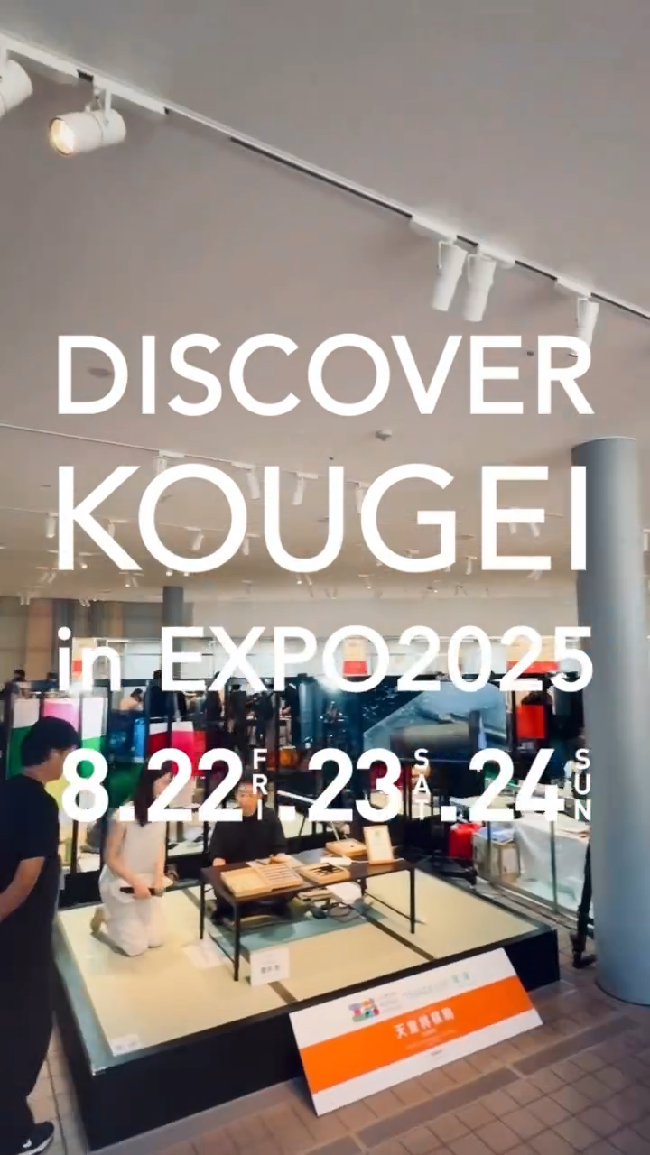 \ DISCOVER KOUGEI in EXPO2025 /
"TEWAZA LIVE" 体験・実演の会場をぐるっと1周まわってみました。
時間帯によっても、体験ブースや実演ブースの様子はどんどん変化していきますので、実際の会場で雰囲気を感じていただけると嬉しいです!
本日が最終日。スタッフ・関係者一同、みなさまのご来場をお待ちしております✨
━━━━━━━━━━━━━━━━━━━━
"TEWAZA LIVE" 体験・実演
📍会場:ギャラリーEAST
📅開催期間:8月22日(金)・23日(土)・24日(日)
見どころポイント①
👀TEWAZA LIVE 体験
実際に職人の技を体験できるブースをご用意。
あなただけのオリジナル作品作りに挑戦し、
伝統の奥深さに触れてみませんか?
見どころポイント②
👀TEWAZA LIVE 実演
磨きぬかれた技を間近に見ることのできる実演のほか、
職人が現地であらゆる角度から伝統的工芸品の魅力をご紹介します。
作り手の想いや、手仕事の素晴らしさをぜひ体感してみてください。
ギャラリーEASTは万博会場の東ゲート近く!
みなさんのご来場を心よりお待ちしております!
—
"TEWAZA LIVE" Workshop and Performance
📍 Venue: Gallery EAST
📅 Dates: August 22nd (Friday), 23rd (Saturday), and 24th (Sunday)
Highlights:
1. TEWAZA LIVE Japanese Traditional Crafts Workshop
We have prepared booths where you can experience the skills of
craftspersons firsthand. Why not try your hand at creating your own original
work and experience the depth of tradition?
2. TEWAZA LIVE Japanese Traditional Crafts Artisans’ Live Performance
In addition to live demonstrations where you can see polished techniques up close,
artisans will share the charm of traditional crafts from every angle.
Come and experience the passion of the creators and the beauty of their handiwork.
Gallery EAST is located near the East Gate of the Expo venue!
We're sincerely looking forward to your visit!
━━━━━━━━━━━━━━━━━━━━
DISCOVER KOUGEI in EXPO2025
輝き、つながり、未来へ。
<会期>
TEWAZA LIVE: 2025年8月22日(金)~24日(日)
<会場>
2025年日本国際博覧会(大阪・関西万博)会場内
TEWAZA LIVE: ギャラリーEAST
<主催>
(一財)伝統的工芸品産業振興協会
<公式WEBサイト>
https://kougei-expo.com/discover-kougei/
━━━━━━━━━━━━━━━━━━━━
#discoverkougei #TEWAZALIVE
#EXPO2025 #大阪関西万博 #ミャクミャク
#JAPAN #日本 #KANSAI #関西 #OSAKA #大阪
#きたぞ万博 #ギャラリーEAST
#kougeiexpo #伝統的工芸品 #伝統工芸 #伝統文化 #伝統工芸をもっと身近に #匠の技
#japanesecraft #traditionalcraft #craftmanship #madeinjapan #handcraft #artisan
#kougei #workshops #ワークショップ #製作実演
