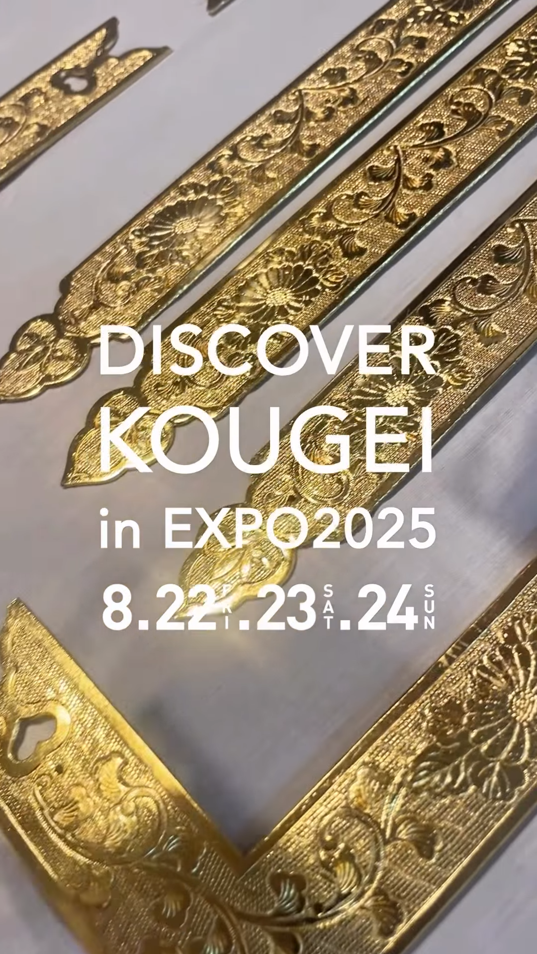 \ DISCOVER KOUGEI in EXPO2025 /
"TEWAZA LIVE" 体験の「川辺仏壇/鹿児島県」では、「彫金体験」をしていただけます。
真鍮の素地板に、たがね・金槌を使って、思い思いの図柄を彫金します。その後、3枚の羽を折り曲げ、立面に立ち上げ部品を付けて完成になります。
まだまだ暑い日が続いていますので、ご自宅でも風鈴の音で涼んでいただけると嬉しいです。
※体験は、事前予約制・無料。予約方法や詳細は会場スタッフにお声掛けください。なお、ご予約は先着順となりますので、ご了承ください。
━━━━━━━━━━━━━━━━━━━━
"TEWAZA LIVE" 体験・実演
📍会場:ギャラリーEAST
📅開催期間:8月22日(金)・23日(土)・24日(日)
見どころポイント①
👀TEWAZA LIVE 体験
実際に職人の技を体験できるブースをご用意。
あなただけのオリジナル作品作りに挑戦し、
伝統の奥深さに触れてみませんか?
見どころポイント②
👀TEWAZA LIVE 実演
磨きぬかれた技を間近に見ることのできる実演のほか、
職人が現地であらゆる角度から伝統的工芸品の魅力をご紹介します。
作り手の想いや、手仕事の素晴らしさをぜひ体感してみてください。
ギャラリーEASTは万博会場の東ゲート近く!
みなさんのご来場を心よりお待ちしております!
—
"TEWAZA LIVE" Workshop and Performance
📍 Venue: Gallery EAST
📅 Dates: August 22nd (Friday), 23rd (Saturday), and 24th (Sunday)
Highlights:
1. TEWAZA LIVE Japanese Traditional Crafts Workshop
We have prepared booths where you can experience the skills of
craftspersons firsthand. Why not try your hand at creating your own original
work and experience the depth of tradition?
2. TEWAZA LIVE Japanese Traditional Crafts Artisans’ Live Performance
In addition to live demonstrations where you can see polished techniques up close,
artisans will share the charm of traditional crafts from every angle.
Come and experience the passion of the creators and the beauty of their handiwork.
Gallery EAST is located near the East Gate of the Expo venue!
We're sincerely looking forward to your visit!
━━━━━━━━━━━━━━━━━━━━
DISCOVER KOUGEI in EXPO2025
輝き、つながり、未来へ。
<会期>
TEWAZA LIVE: 2025年8月22日(金)~24日(日)
<会場>
2025年日本国際博覧会(大阪・関西万博)会場内
TEWAZA LIVE: ギャラリーEAST
<主催>
(一財)伝統的工芸品産業振興協会
<公式WEBサイト>
https://kougei-expo.com/discover-kougei/
━━━━━━━━━━━━━━━━━━━━
#discoverkougei #TEWAZALIVE
#EXPO2025 #大阪関西万博 #ミャクミャク
#JAPAN #日本 #KANSAI #関西 #OSAKA #大阪
#きたぞ万博 #ギャラリーEAST
#kougeiexpo #伝統的工芸品 #伝統工芸 #伝統文化 #伝統工芸をもっと身近に #匠の技
#japanesecraft #traditionalcraft #craftmanship #madeinjapan #handcraft #artisan
#kougei #workshops #ワークショップ #製作実演