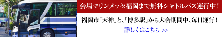 シャトルバス