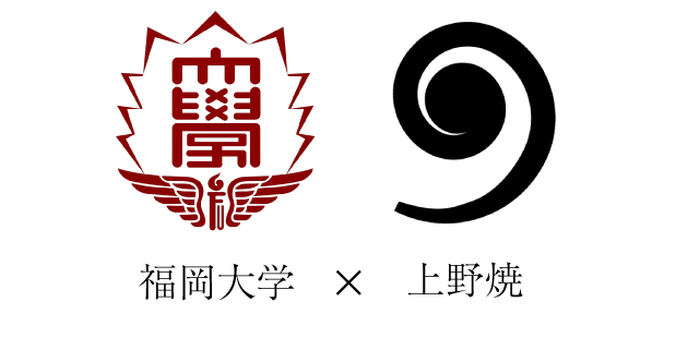 福岡大学×上野焼