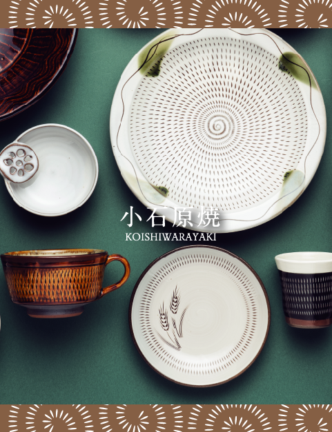 小石原焼