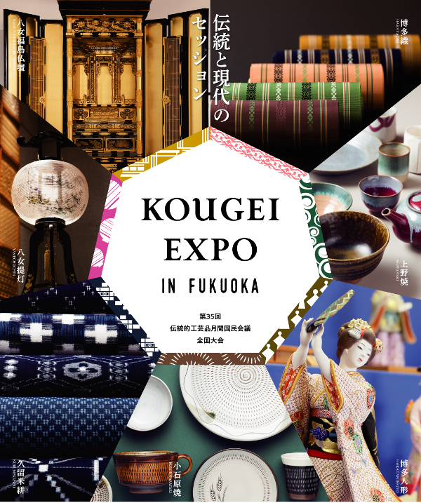 kougei EXPO