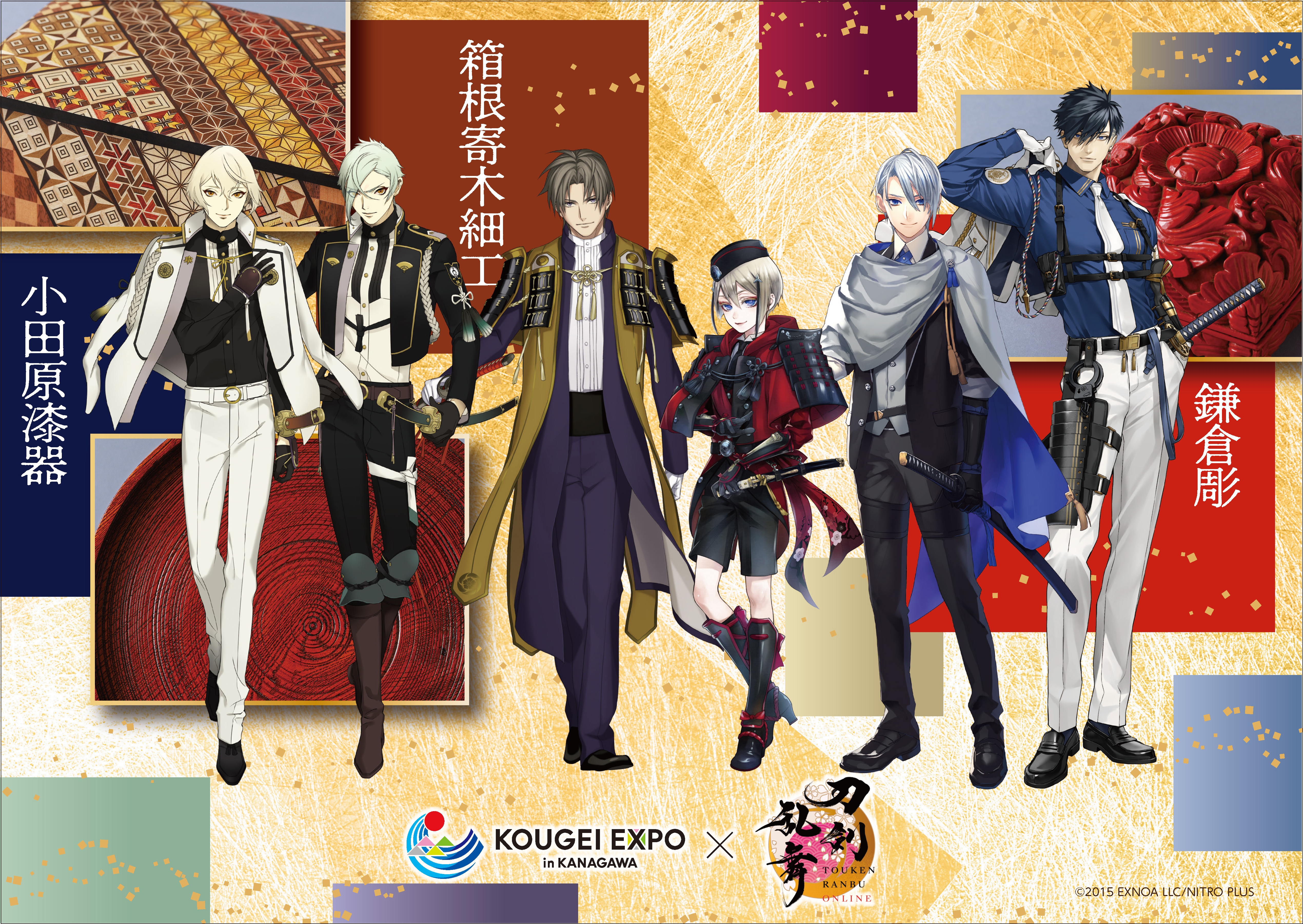 KOUGEI×「刀剣乱舞ONLINE」コラボギャラリー