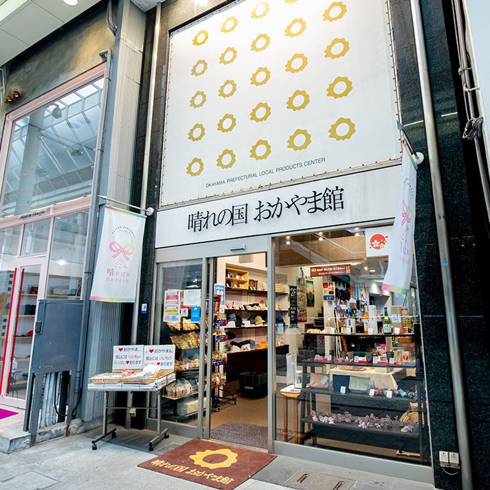 おかやま匠の手しごと展
